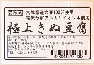 「ささはら豆腐店 極上きぬ豆腐 パック390g」のクチコミ画像 by 野良猫876さん