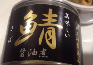 「伊藤食品 美味しい鯖醤油煮 缶190g」のクチコミ画像 by レビュアーさん