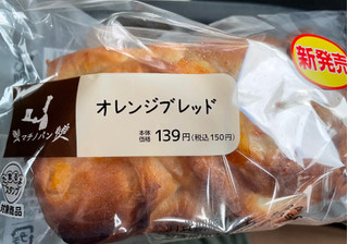 「ローソン マチノパン オレンジブレッド」のクチコミ画像 by あゆみんみんさん