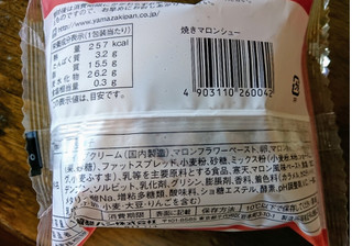「ヤマザキ 焼きマロンシュー 袋1個」のクチコミ画像 by もぐりーさん