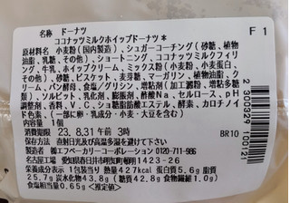 「セブン-イレブン ココナッツミルク ホイップドーナツ 袋1個」のクチコミ画像 by はるなつひさん