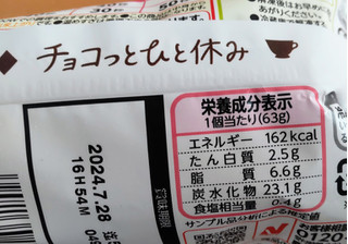 「ニチレイ 今川焼 とろける生チョコ仕立て 袋5個」のクチコミ画像 by はるなつひさん