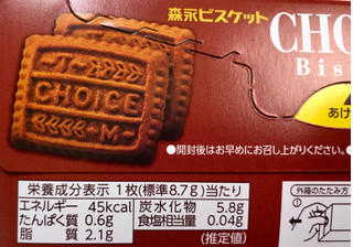 「森永製菓 チョイス バターショコラ 箱2枚×7」のクチコミ画像 by SANAさん