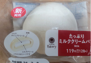 「ファミリーマート ファミマルBakery たっぷりミルククリームパン」のクチコミ画像 by はるなつひさん