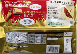 「ネスレ キットカット ゴールド 袋11枚」のクチコミ画像 by SANAさん