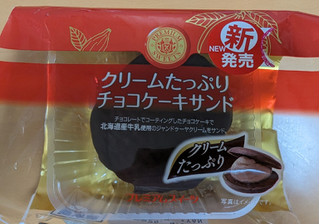 「ヤマザキ クリームたっぷりチョコケーキサンド 北海道産牛乳使用 袋1個」のクチコミ画像 by はるなつひさん