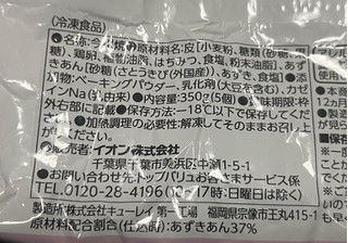 「イオン トップバリュ ベストプライス 今川焼 あずきあん 袋5個」のクチコミ画像 by 骨なしスケルトンさん