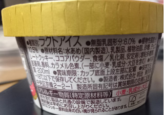 「明治 エッセル スーパーカップ チョコクッキー カップ200ml」のクチコミ画像 by さばおじさんさん