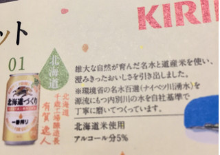 「KIRIN 一番搾り 北海道づくり 北海道千歳工場限定醸造 缶350ml」のクチコミ画像 by レビュアーさん