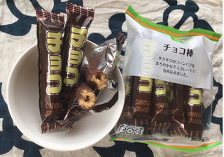 「スマイルライフ チョコ棒 袋10本」のクチコミ画像 by レビュアーさん