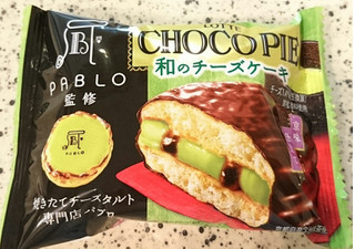 「ロッテ チョコパイ PABLO監修 和のチーズケーキ 京味仕立て 袋1個」のクチコミ画像 by 凛音.さん