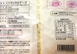 「トップバリュ とろけるミックスチーズ 袋200g」のクチコミ画像 by ふわのんさん