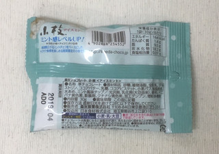 「森永製菓 小枝 アイスミント 袋30g」のクチコミ画像 by レビュアーさん