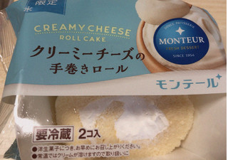 「モンテール 小さな洋菓子店 クリーミーチーズの手巻きロール 袋2個」のクチコミ画像 by TOMIさん