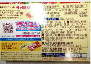 「森永製菓 苺の白いダース 箱12粒」のクチコミ画像 by ちるおこぜさん