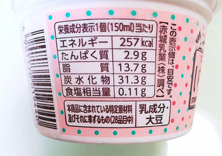 「赤城 いちごチョコミント カップ150ml」のクチコミ画像 by mii_aさん