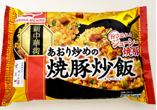 「あけぼの 新中華街 あおり炒めの焼豚炒飯 袋450g」のクチコミ画像 by はまポチさん