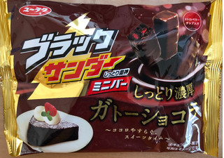「有楽製菓 ブラックサンダーミニバー ガトーショコラ 袋161g」のクチコミ画像 by SANAさん