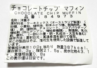 「コストコ チョコレートチップマフィン 6個」のクチコミ画像 by つなさん