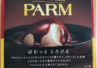 「森永 PARM 安納芋 箱55ml×6」のクチコミ画像 by はるなつひさん