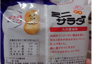 「三幸製菓 ミニサラダ 九州醤油味 袋2枚×11」のクチコミ画像 by ももたろこさん