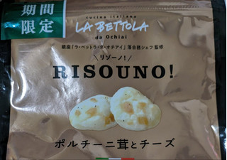 「岩塚製菓 RISOUNO！ ポルチーニ茸とチーズ 36g」のクチコミ画像 by もぐちゃかさん