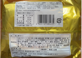 「ヤマザキ 高級クリームパン 袋1個」のクチコミ画像 by 骨なしスケルトンさん