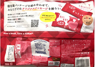 「ネスレ キットカット ミニ 袋15枚」のクチコミ画像 by SANAさん