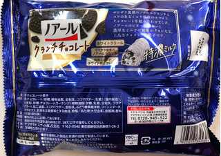 「YBC ノアールクランチチョコレート ホワイト特濃ミルク 袋13個」のクチコミ画像 by SANAさん