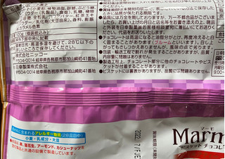「ニッコー Marmo ビスケットチョコレート ミルクティー 100g」のクチコミ画像 by わやさかさん