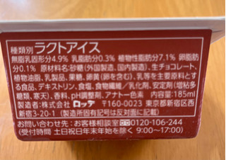「ロッテ 爽 生チョコinバニラ カップ185ml」のクチコミ画像 by わやさかさん