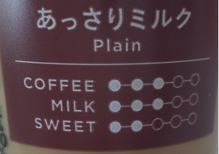 「トモヱ Seven＆i PREMIUM CAFFE LATTE あっさりミルク plain 240ml」のクチコミ画像 by るったんさん