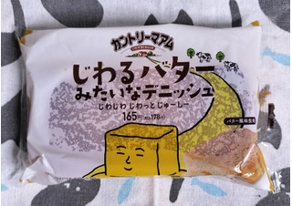「ファミリーマート じわるバターみたいなデニッシュ」のクチコミ画像 by ゆるりむさん