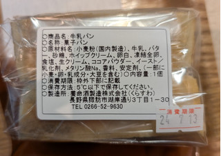 「養命酒製造 くらすわ くらすわパンケーキ マスカルポーネチーズ」のクチコミ画像 by はるなつひさん