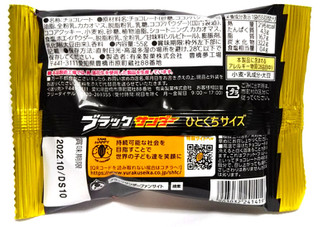 「有楽製菓 ブラックサンダー ひとくちサイズ 袋55g」のクチコミ画像 by つなさん