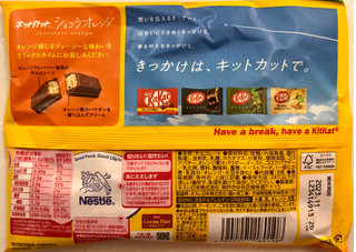 「ネスレ キットカット ショコラオレンジ ミニ 袋8枚」のクチコミ画像 by SANAさん