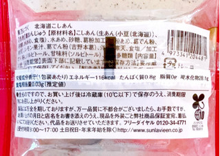 「サンラヴィアン 果乃しづく 北海道こしあん 袋4個」のクチコミ画像 by むぎっこさん