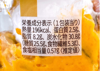 「セブン-イレブン メープル香るナッツと北海道産かぼちゃのサラダ」のクチコミ画像 by むぎっこさん