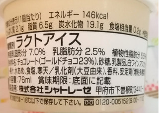 「シャトレーゼ 樽出し生ワインのジェラート白 ゴールドチョコ仕立て カップ76ml」のクチコミ画像 by ちるおこぜさん