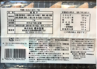「橋本製菓 可愛いみるくぼう 袋7本」のクチコミ画像 by やにゃさん