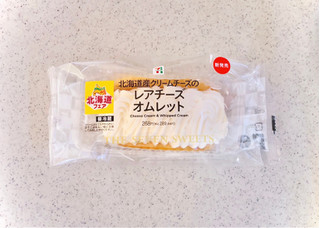 「セブン-イレブン 北海道産クリームチーズのレアチーズオムレット」のクチコミ画像 by むぎっこさん