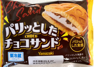 「ヤマザキ パリッとしたチョコサンド 袋1個」のクチコミ画像 by SANAさん