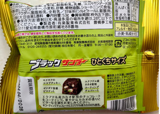 「有楽製菓 ブラックサンダーひとくちサイズ カカオ 袋53g」のクチコミ画像 by SANAさん