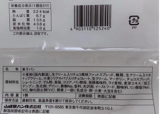 「ヤマザキ 生フランスパン シリアルショコラ 袋1個」のクチコミ画像 by はるなつひさん