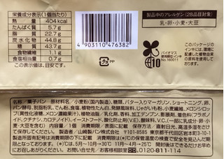 「ファミリーマート ファミマ・ベーカリー バタークロワッサンメロンパン」のクチコミ画像 by ゆるりむさん