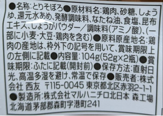 「西友 みなさまのお墨付き 鶏そぼろ 52g×2」のクチコミ画像 by もぐちゃかさん