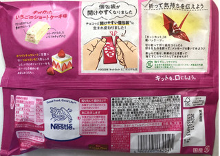 「ネスレ キットカット いちごのショートケーキ味 10枚」のクチコミ画像 by SANAさん