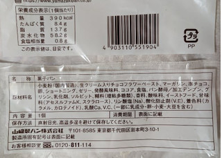 「ヤマザキ 生チョコパイ 袋1個」のクチコミ画像 by もぐちゃかさん