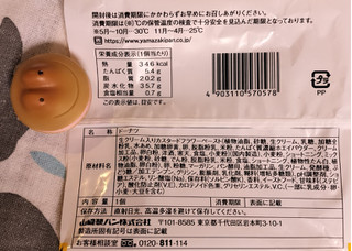 「ヤマザキ 極生ドーナツ カスタード 袋1個」のクチコミ画像 by ゆるりむさん