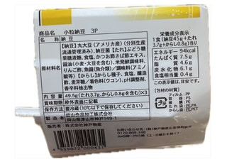 「業務スーパー 小粒納豆 パック45g×3」のクチコミ画像 by ごまちゃん.さん